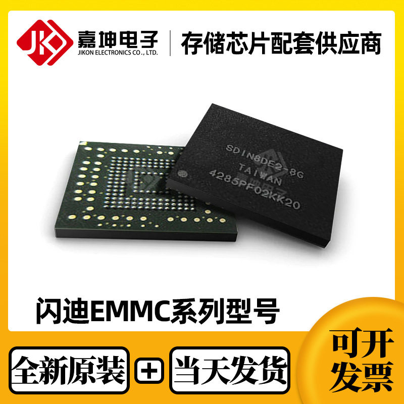 SDINADF4-16G-H闪迪EMMC16GB芯片FBGA153 全新原装