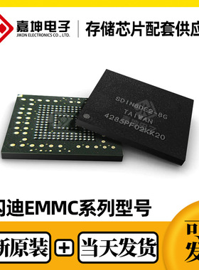 SDINADF4-16G-H闪迪EMMC16GB芯片FBGA153 全新原装