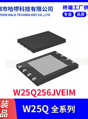 W25Q256JVEIM 原装华邦 wson8 256m DTR存储器IC 25Q256JVEM丝印