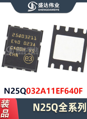 原装正品 贴片 N25Q032A11EF640F VDFPN-8 NOR闪存 存储器IC芯片
