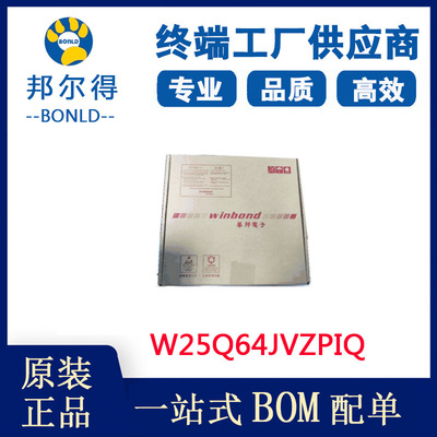 现货W25Q64JVZPIQ SpiFlash 64Mb 集成电路ic 原装华邦闪存