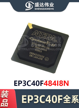 原装正品 EP3C40F484I8N 封装 FBGA-484 现场可编程门阵列