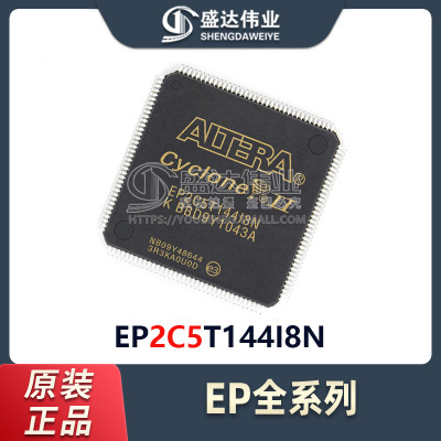原装正品 EP2C5T144I8N TQFP-144 现场可编程门阵列 ALTERA芯片