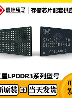 K4E6E304EB-EGCF三星内存芯片LPDDR3 16Gbit FBGA178 全新原装