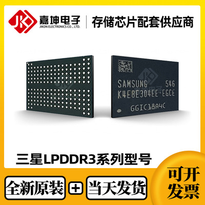 K4E6E304EE-AGCE三星内存芯片LPDDR3 16Gbit FBGA168 全新原装