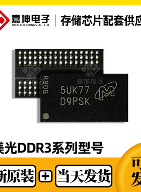 MT41K512M16HA-107IT:A DDR3L 8Gb内存芯片FBGA96 全新原装