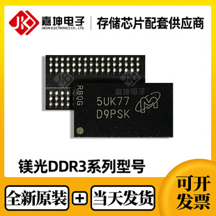 MT41K512M16HA-125 DDR3L 8Gb内存芯片FBGA96 全新原装