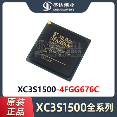 原装正品 XC3S1500-4FGG676C 封装 FBGA-676 现场可编程门阵列 IC