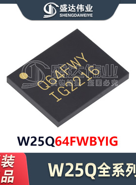 原装正品 贴片 W25Q64FWBYIG 封装WLCSP-16 64Mb NOR闪存IC