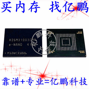 H26M31003GMR BGA153球 EMMC 4GB 全新原装手机字库存储器