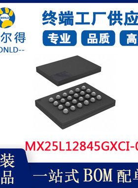 MXIC旺宏  MX25L12845GXCI-08G 原装128M SpiFlash 存储器芯片IC