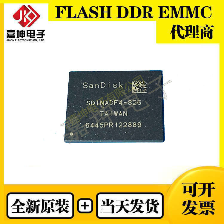 SDINBDG4-8G闪迪EMMC8GB芯片FBGA153 全新原装