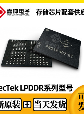 LPDDR3内存芯片1GB 256*32 178ball IMG256M32V1D1CEL-107