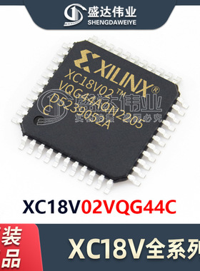原装正品 XC18V02VQG44C 封装QFP-44 FPGA-配置存储器