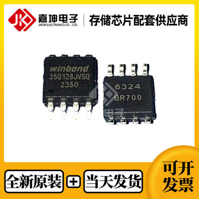 W25Q128JVSIQ 128Mb 华邦flash芯片 SOP8全新原装