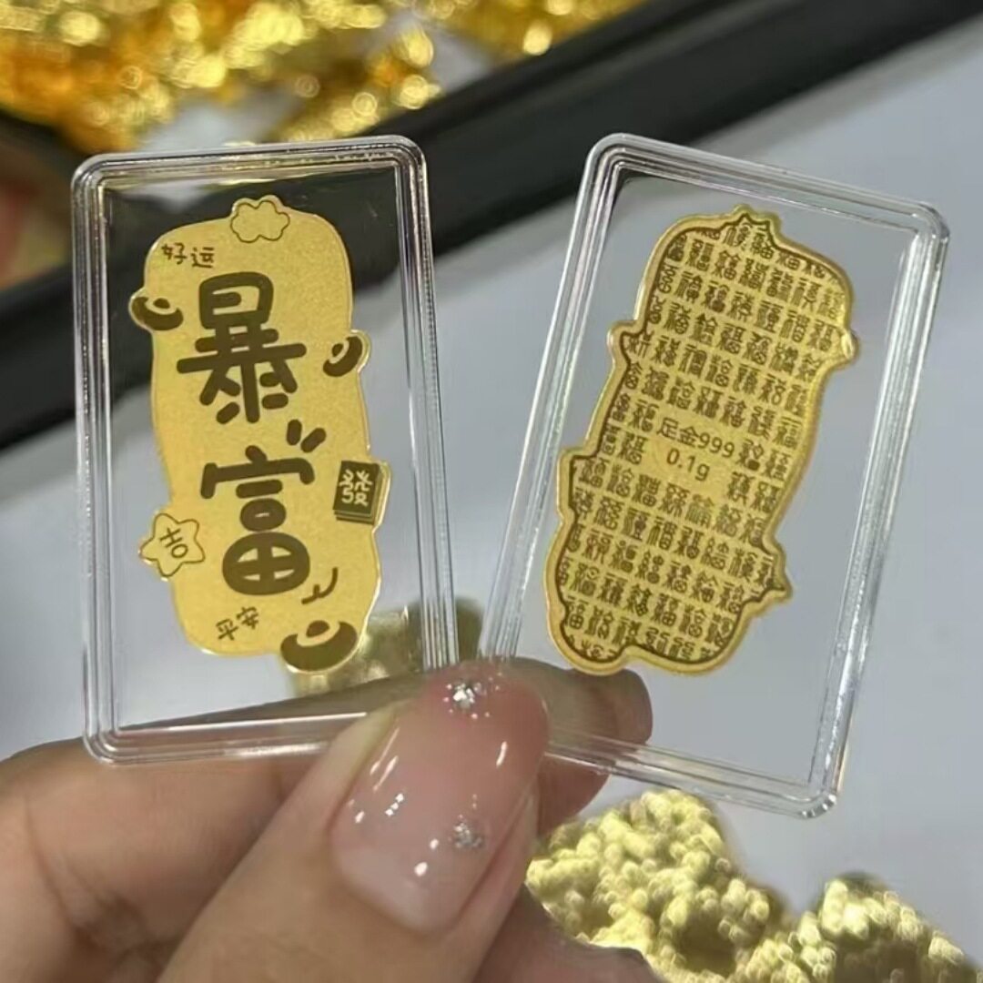 足金999手机贴暴富黄金 0.1g黄金金片招财进宝抖音同款礼品批发