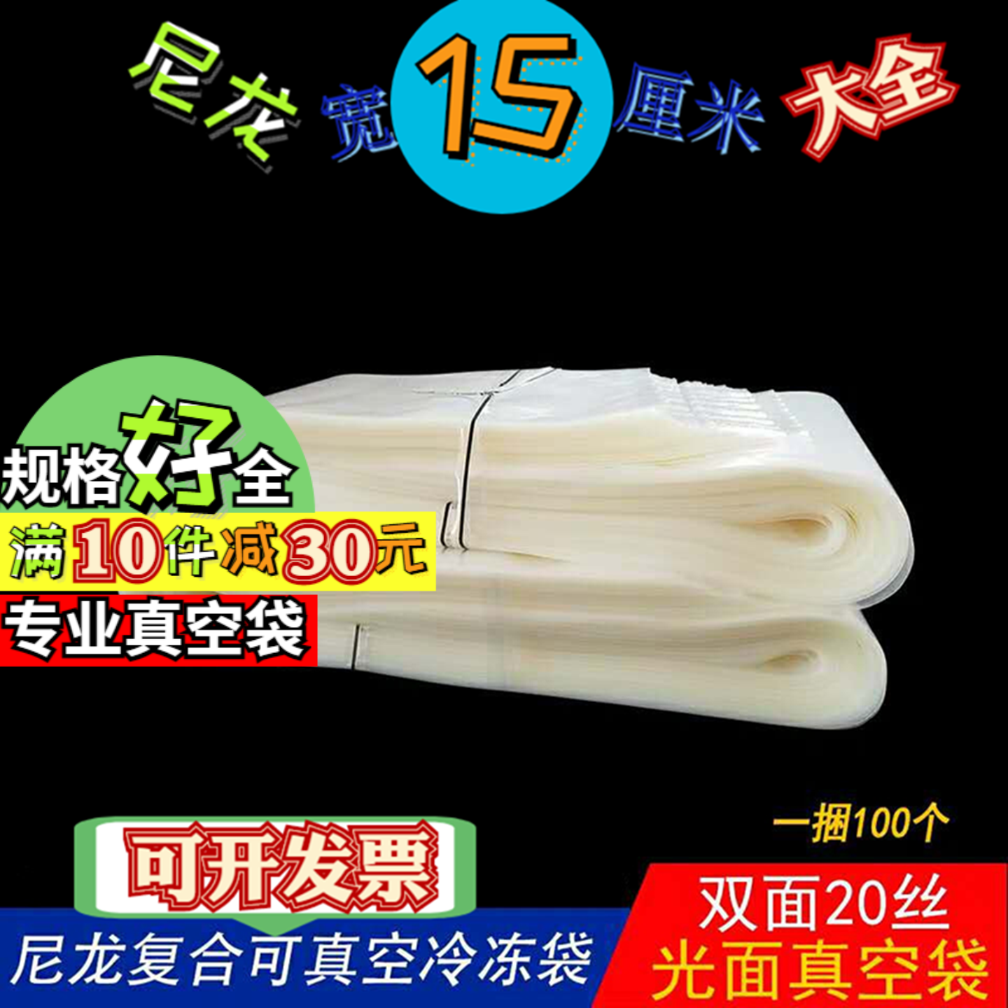宽15X120cm20丝尼龙真空袋食品袋长条腊肠熟食冷冻海货塑料包装袋
