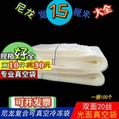 宽15X120cm20丝尼龙真空袋食品袋长条腊肠熟食冷冻海货塑料包装 袋