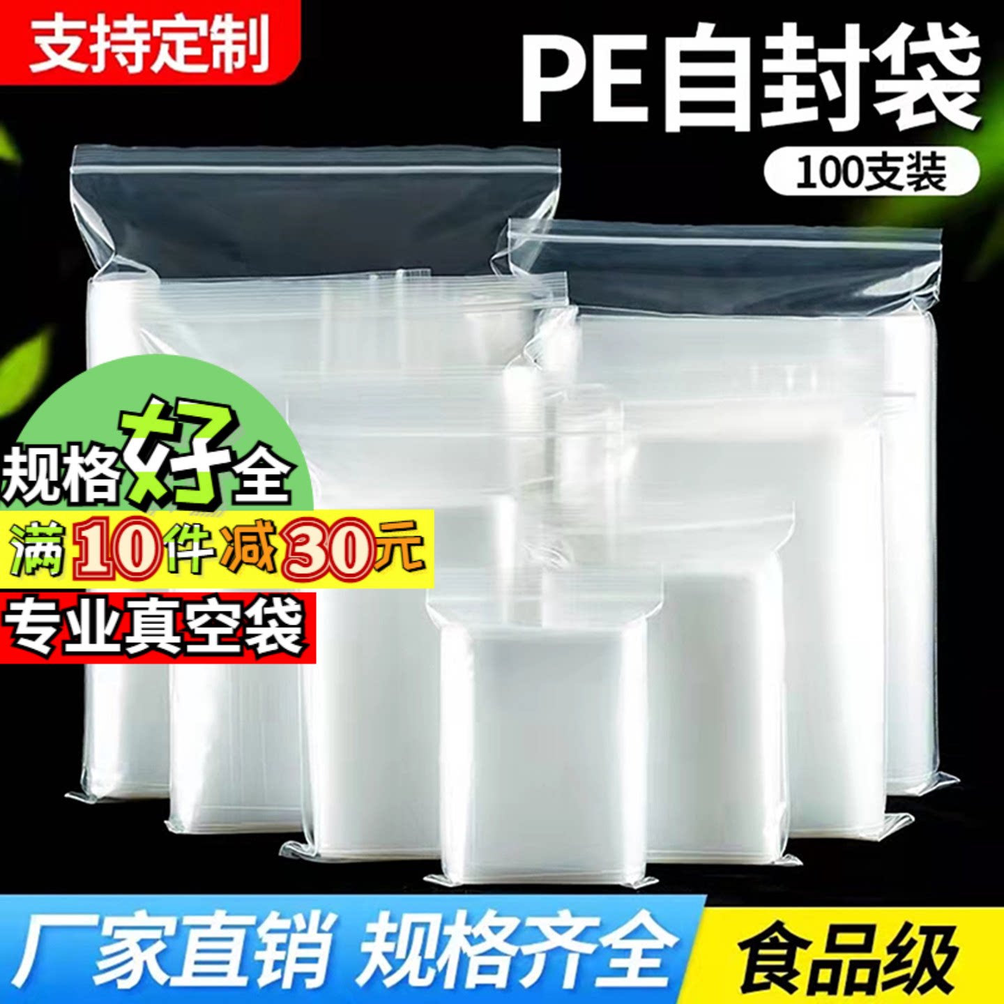 塑料自封袋透明加厚食品塑料包装袋包邮保鲜袋礼品袋密封口袋青岛