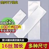 宽18X40cm16丝大真空袋食品袋密封口透明塑料包装 袋抽真空压缩袋