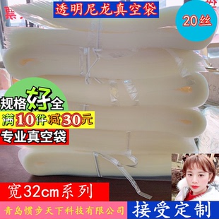 定制加厚包装 宽32X35cm20丝大号尼龙真空袋食品塑料袋腊香肠袋 袋