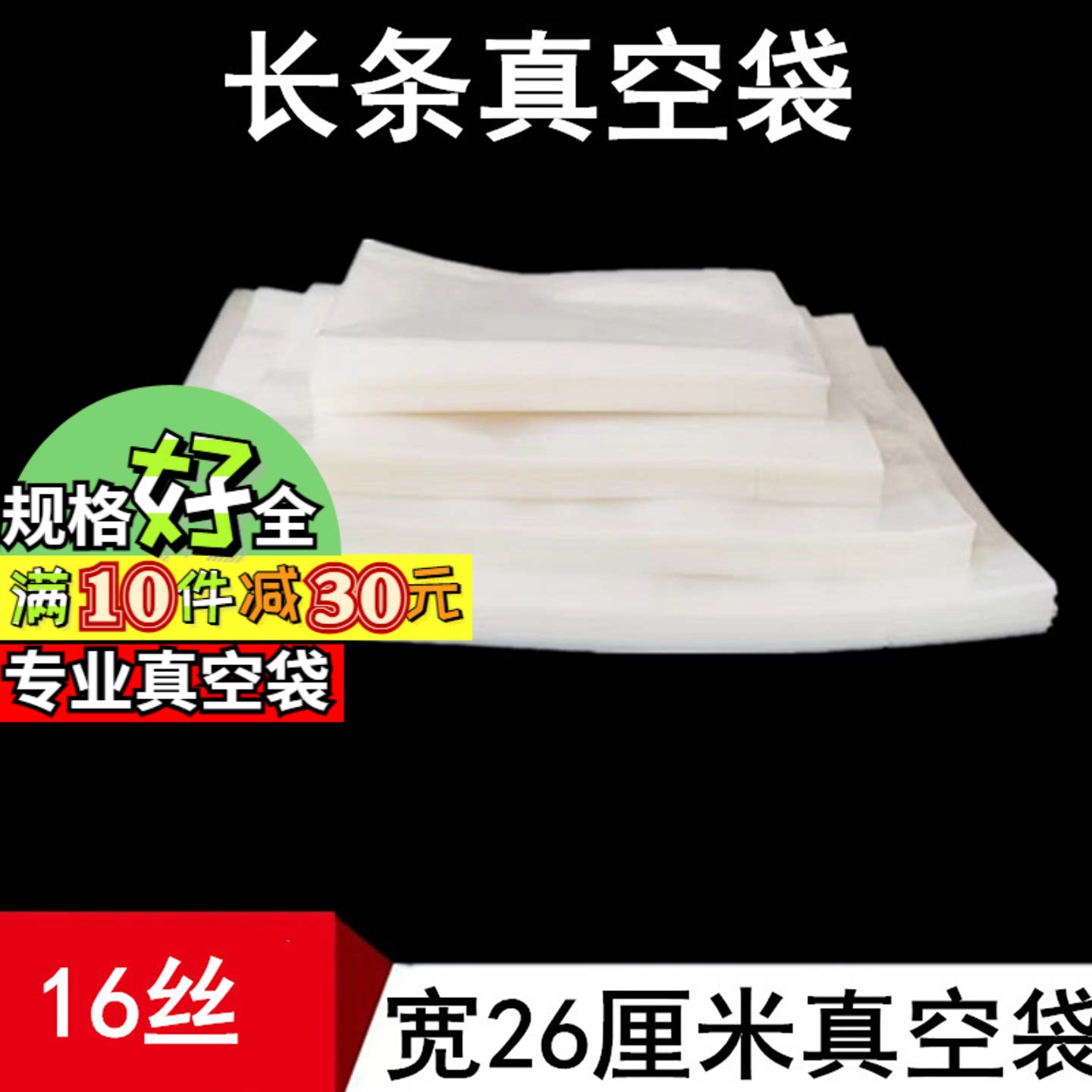 宽26*50cm16丝真空袋透明加厚食品塑料包装袋长条塑封口袋子印刷7