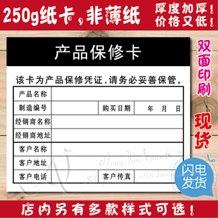 现货通用产品电子器材售后服务质量保修卡250g铜版纸卡 可定做