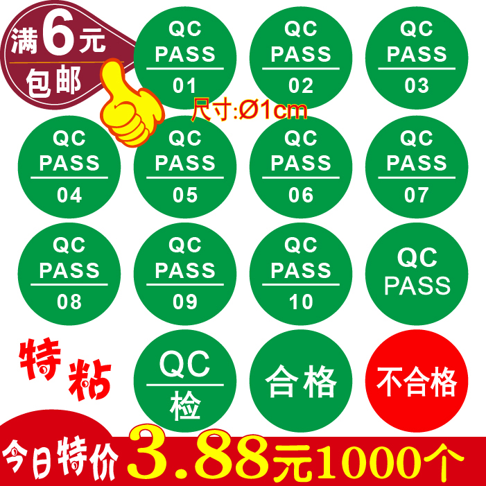 现货QC PASSED标签绿色QCPASS质检不干胶商标pass贴纸检验不合格-封面