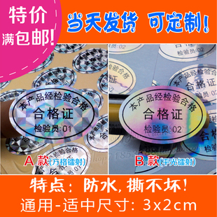 现货通用型号镭射产品合格证标签贴纸印刷防水检验哑银不干胶商标