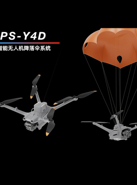 小域智能 dji 大疆机场3 Matrice 4D/TD 无人机降落伞 新品包邮