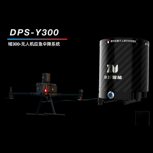 小域智能 大疆M300/M350 M30 无人机降落伞安全伞 可回收重复使用