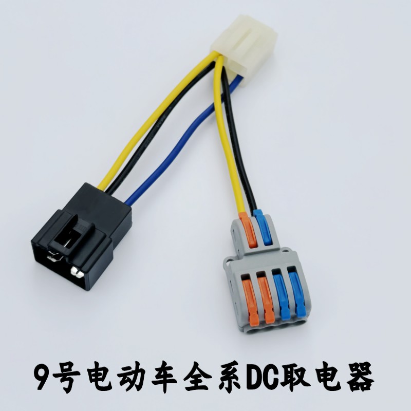 适用于九号电动车取电线雅迪台铃极核12V伏DC转换器转接头取电器