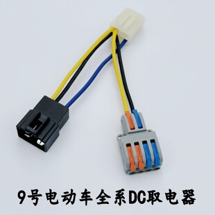 适用于九号电动车取电线雅迪台铃极核12V伏DC转换器转接头取电器
