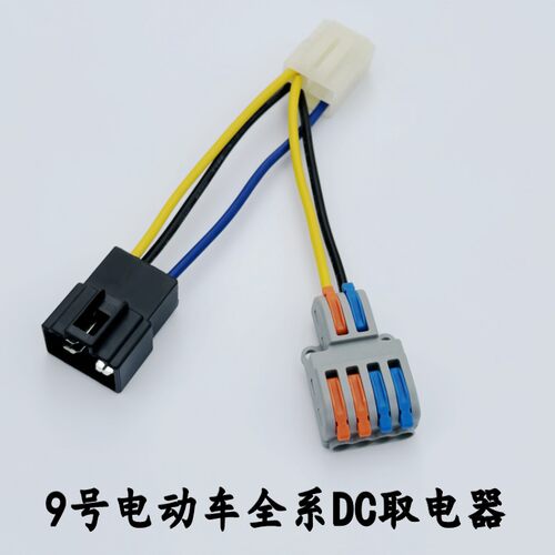 适用于九号电动车取电线雅迪台铃极核12V伏DC转换器转接头取电器