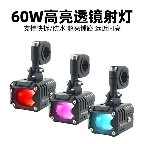摩托车射灯铺路灯强光灯