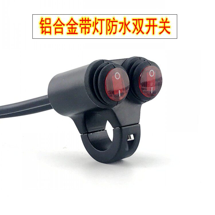 电动车铝合金开关手把车把防水开关摩托led大灯射灯断电双闪开关