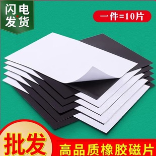 A4磁片橡胶磁铁教学教具软磁贴强力背胶磁吸贴片黑白板磁性吸铁石