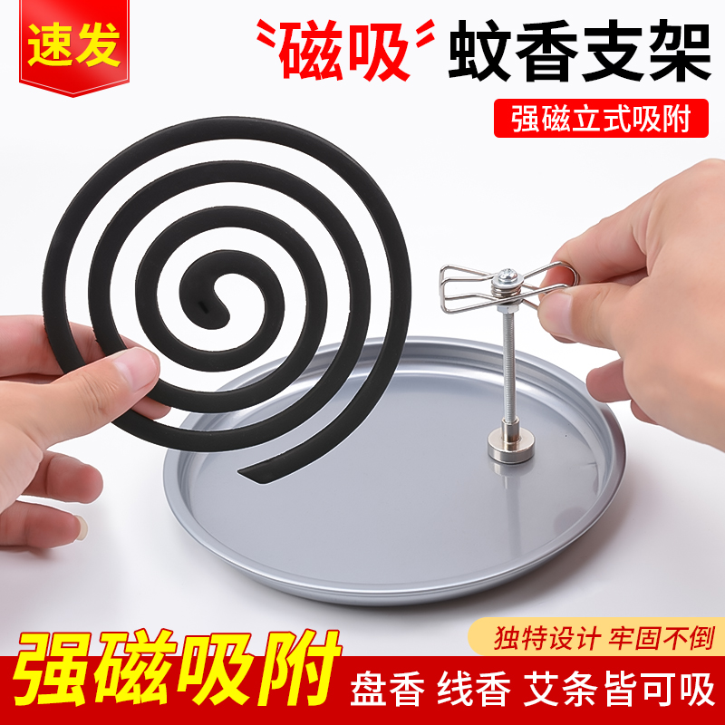 磁吸蚊香夹蚊香支架放置器