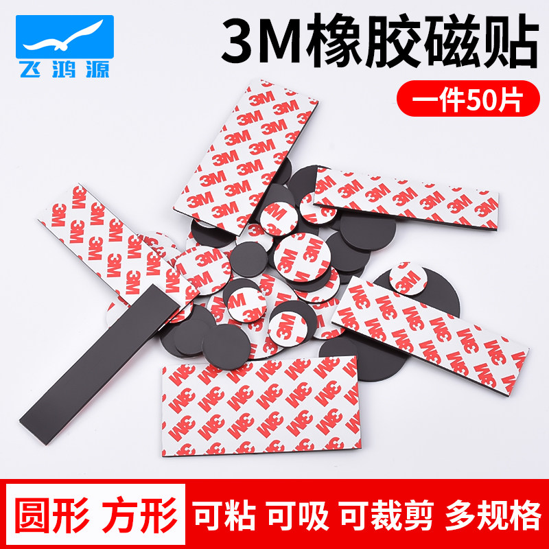 3M背胶强力磁吸贴片教学软磁片办公黑板磁力贴教具磁条圆形冰箱贴