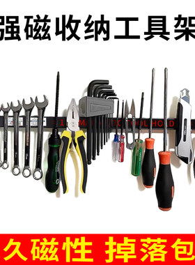 强力磁吸工具架，工厂直发当天发