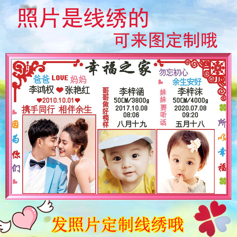 出生证明十字绣新款钻石画满钻全家福纪念定制版宝宝照片线绣粘钻