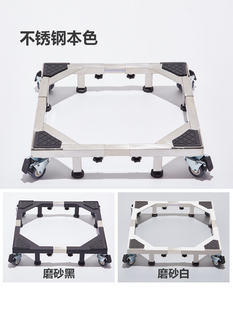洗衣机底座滚筒波轮加高通用托架加厚不锈钢支架移动万向轮架子