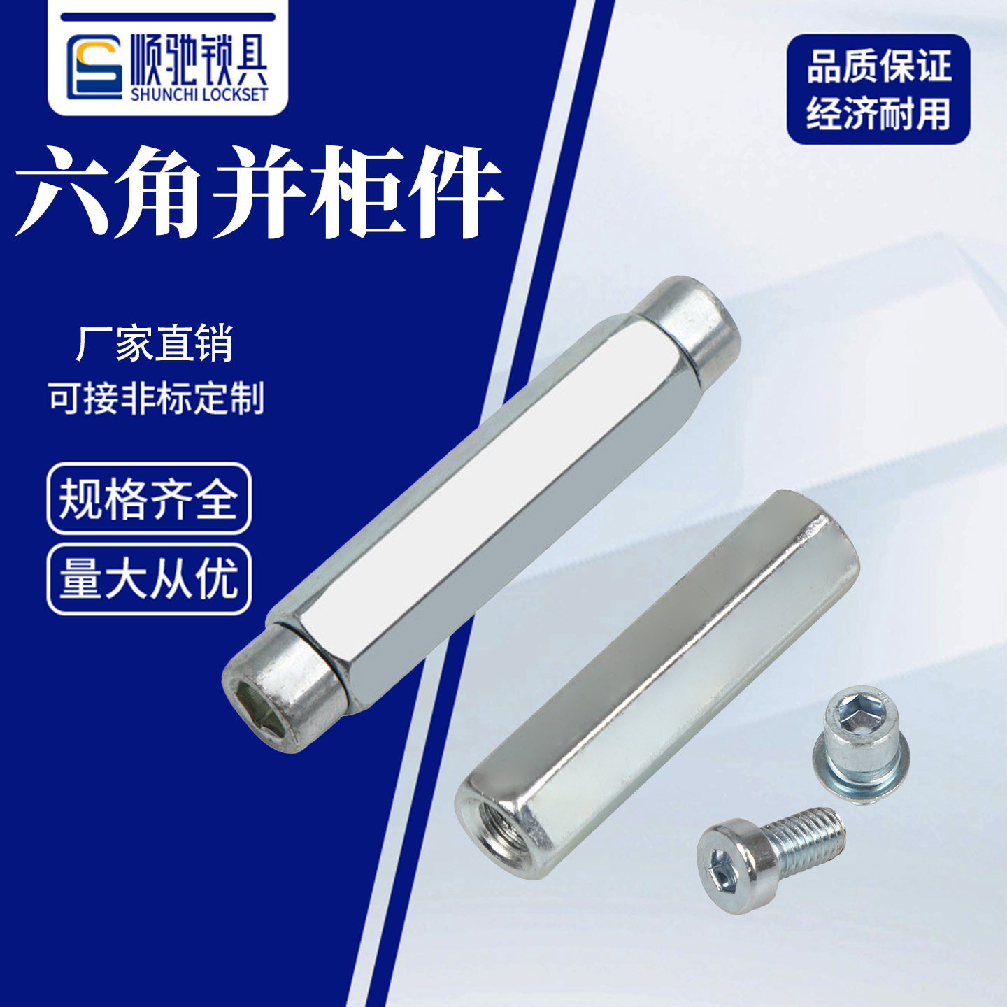 顺驰六角并柜件配电箱开关柜附件