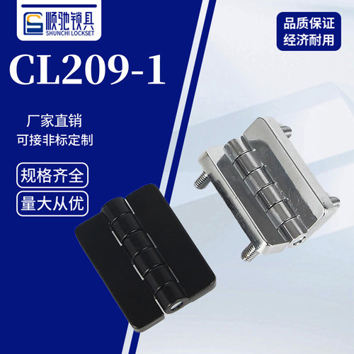 cl209铰链电柜箱开关柜合页