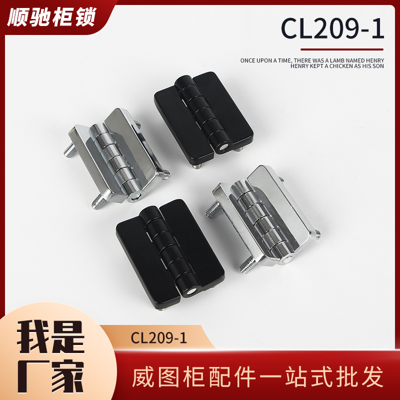 cl209铰链电柜箱开关柜合页