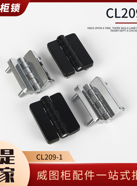 CL209-1铰链 电柜箱开关柜铰链 HL009-1明铰链合页 厂家直销 现货