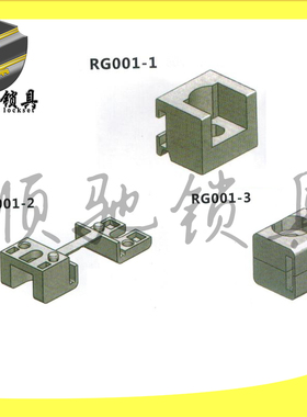 RG00系列 HP00系列 wp00系列锁杆导向件ABS尼龙塑料 威图配件