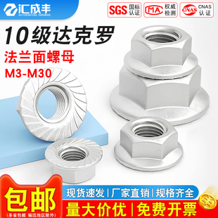 汇成丰10级Q230达克罗法兰面螺母GB6177六角防松带垫防滑螺丝螺母