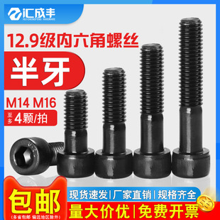 12.9级内六角螺丝高强度圆柱头大螺栓长半牙杯头M16M18M20M24M30
