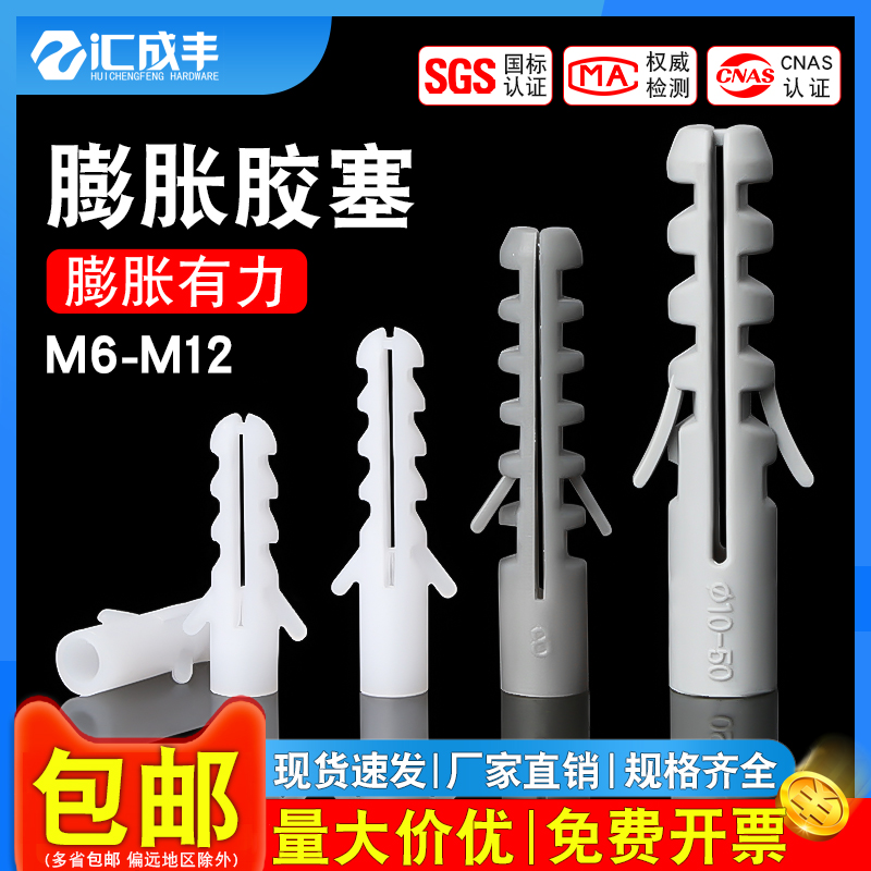 【同款热销】发货快塑料膨胀胶塞